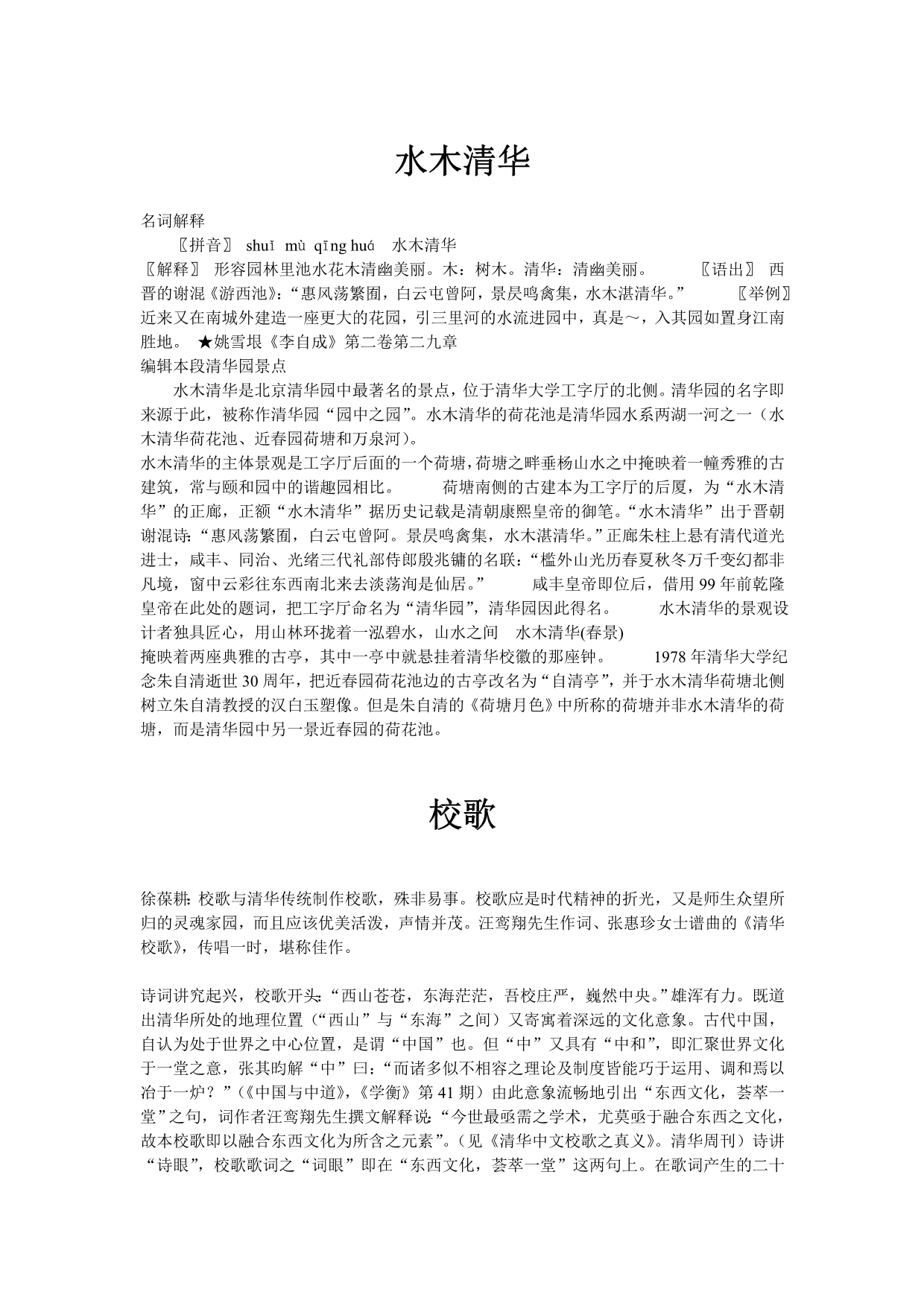 清华大学的一些资料集_第1页