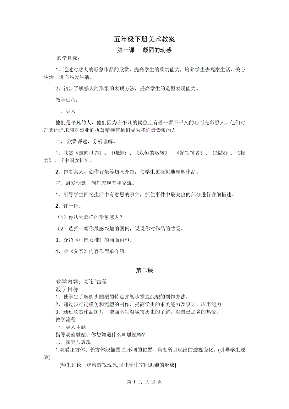 江西版五年级下册美术全册教案Microsoft_Word_文档_第1页