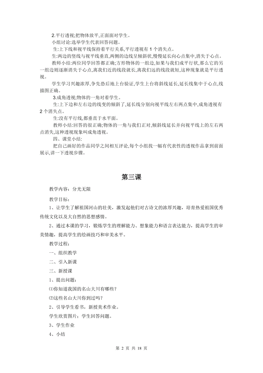 江西版五年级下册美术全册教案Microsoft_Word_文档_第2页