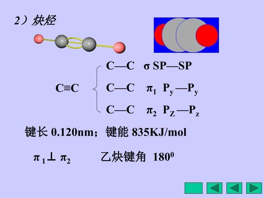 大学有机化学第三章不饱和脂肪烃_第5页