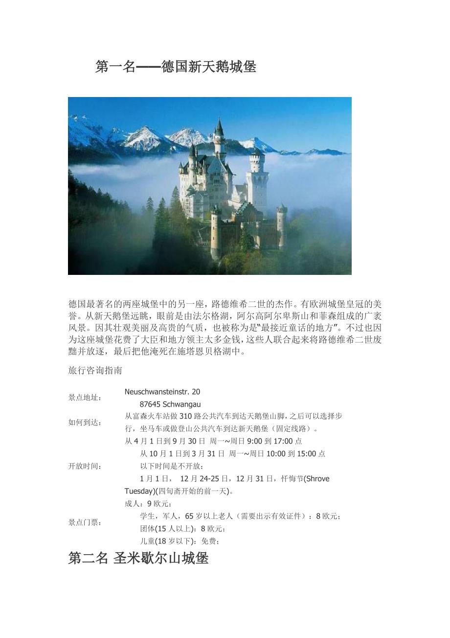 欧洲十大城堡的介绍描写_第1页