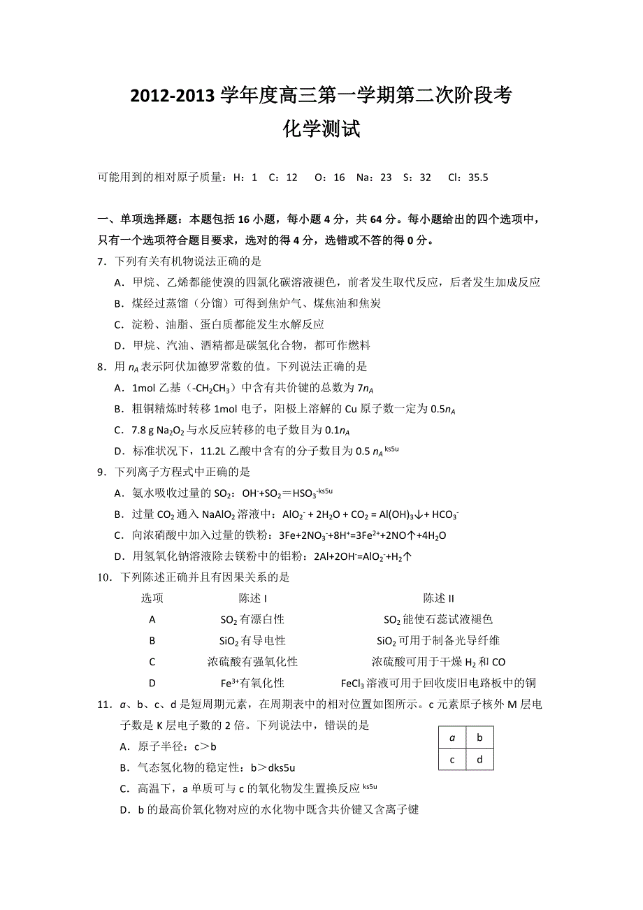 【word版】广东省揭阳一中2013届高三上学期第二次段考化学试题_第1页