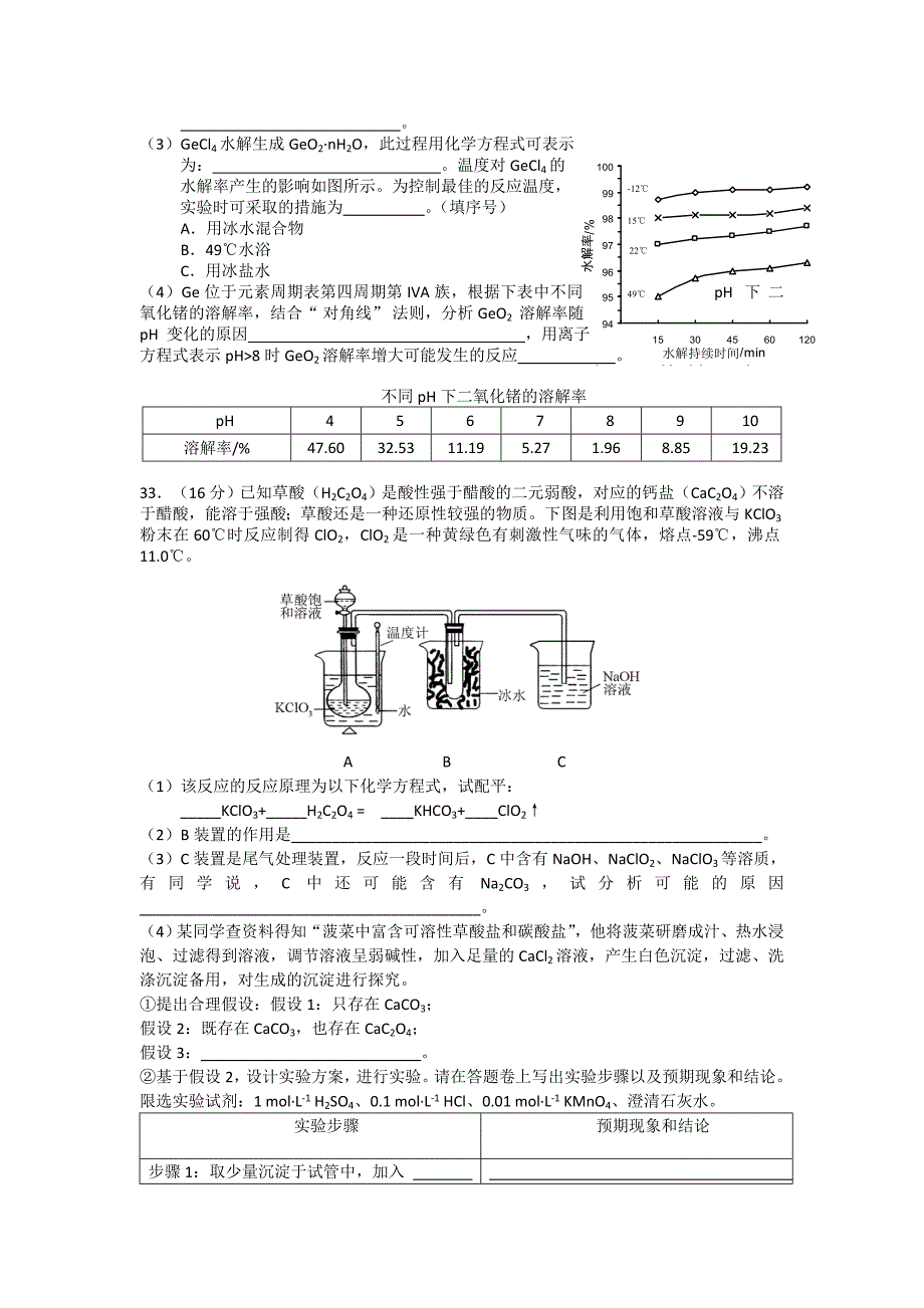 【word版】广东省揭阳一中2013届高三上学期第二次段考化学试题_第4页