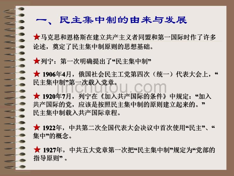 党的组织原则和组织纪律：第8次_第4页