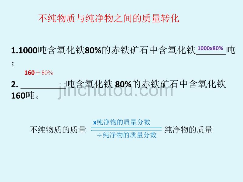 含杂质物质化学方程式的计算_第2页