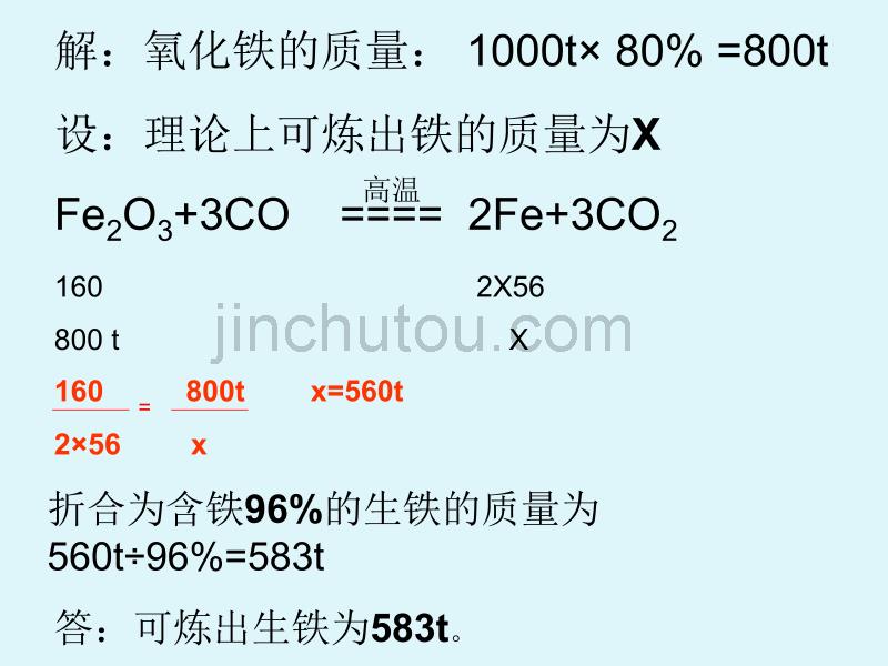 含杂质物质化学方程式的计算_第4页