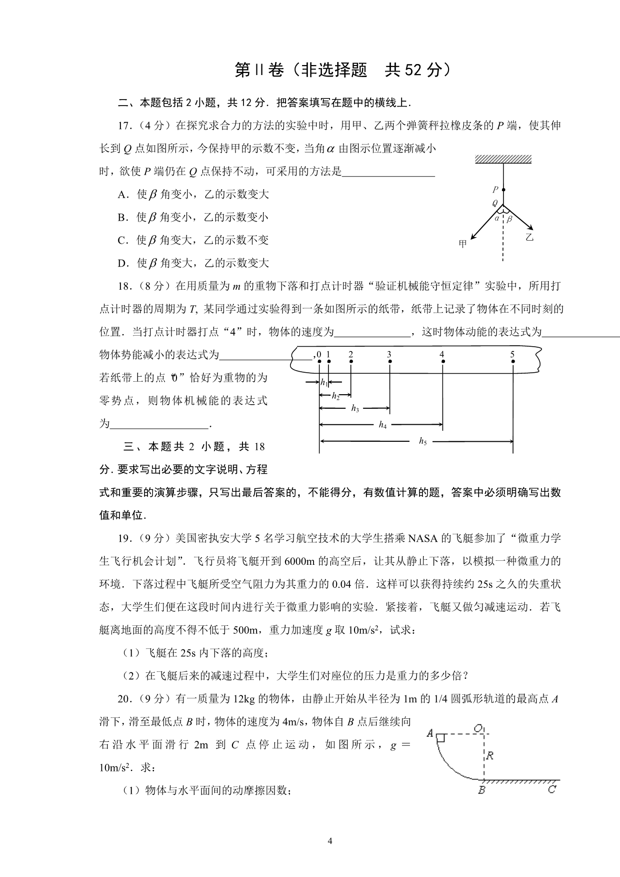 山东省学业水平考试物理样卷_第4页