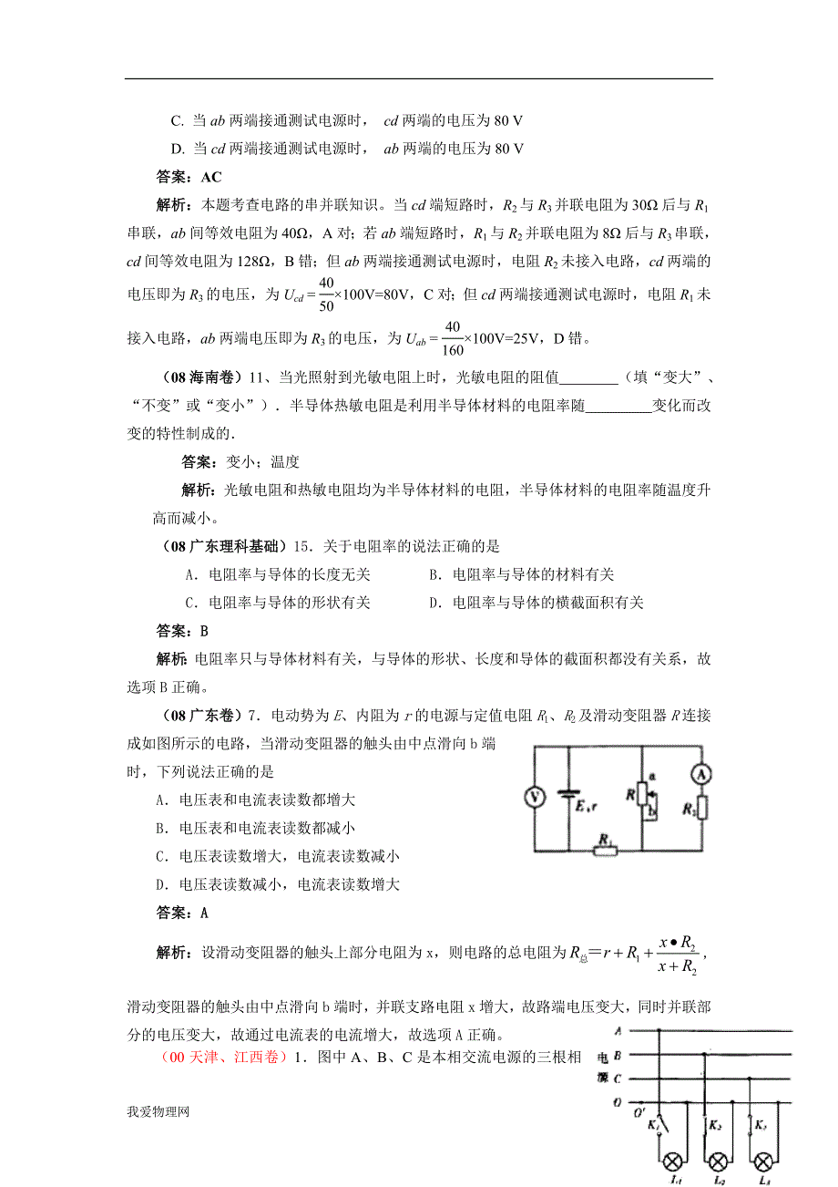 最近8年高考物理试题分类汇编：恒定电流_第2页