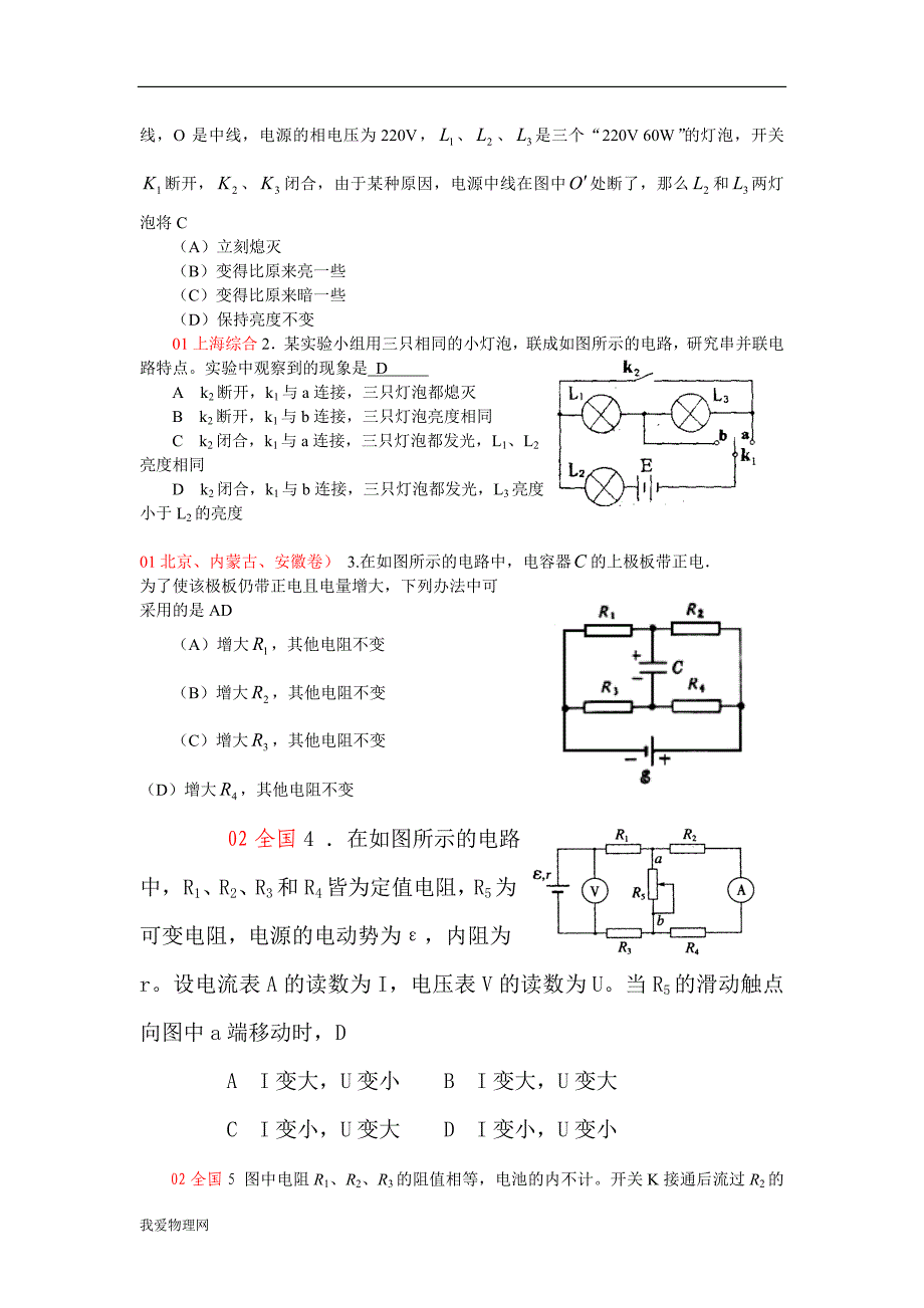 最近8年高考物理试题分类汇编：恒定电流_第3页