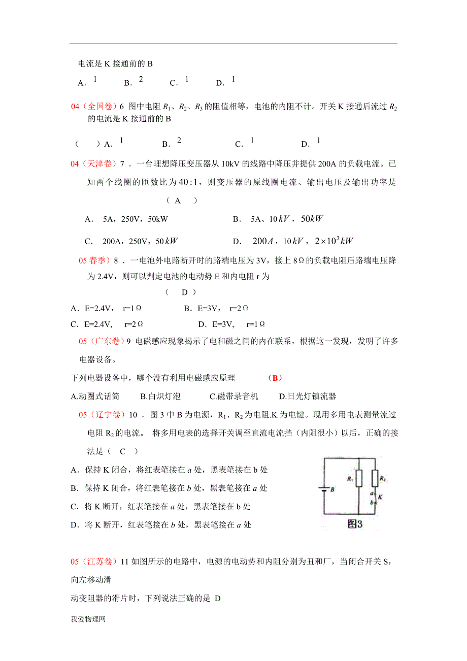 最近8年高考物理试题分类汇编：恒定电流_第4页