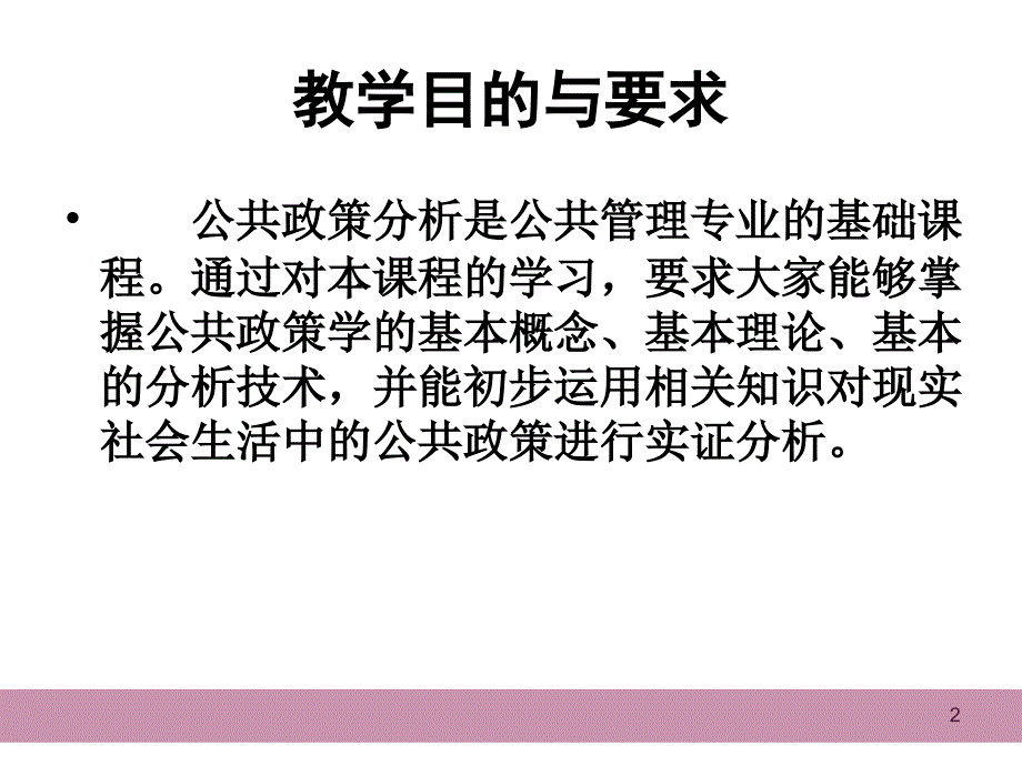 公共政策分析的基本理论框架_第2页