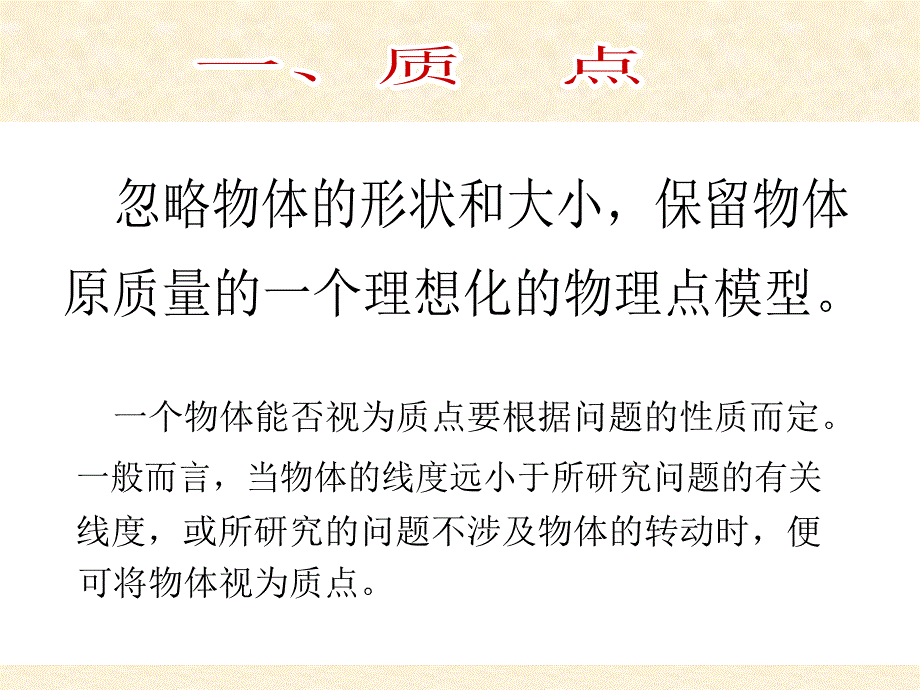 大学物理教程—1,质点运动学(教学ppt)_第4页