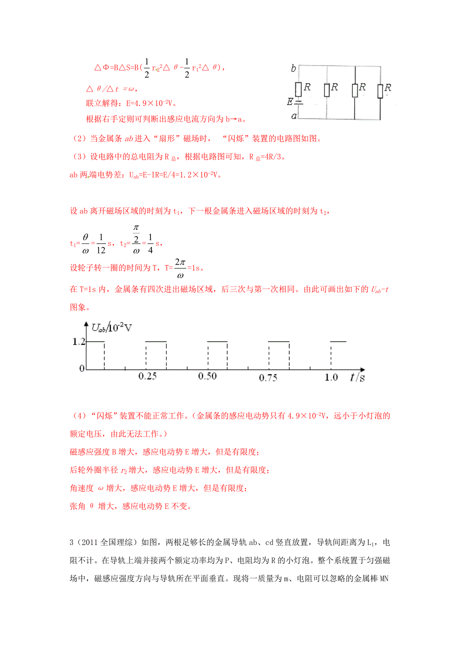 最新三年高考物理高频考点精选分类解析 考点39 电磁感应与电路_第3页