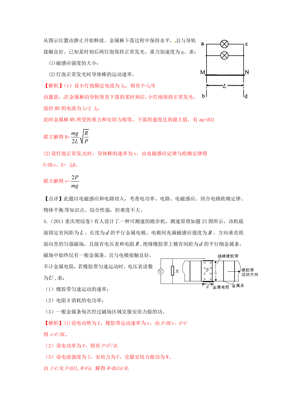 最新三年高考物理高频考点精选分类解析 考点39 电磁感应与电路_第4页