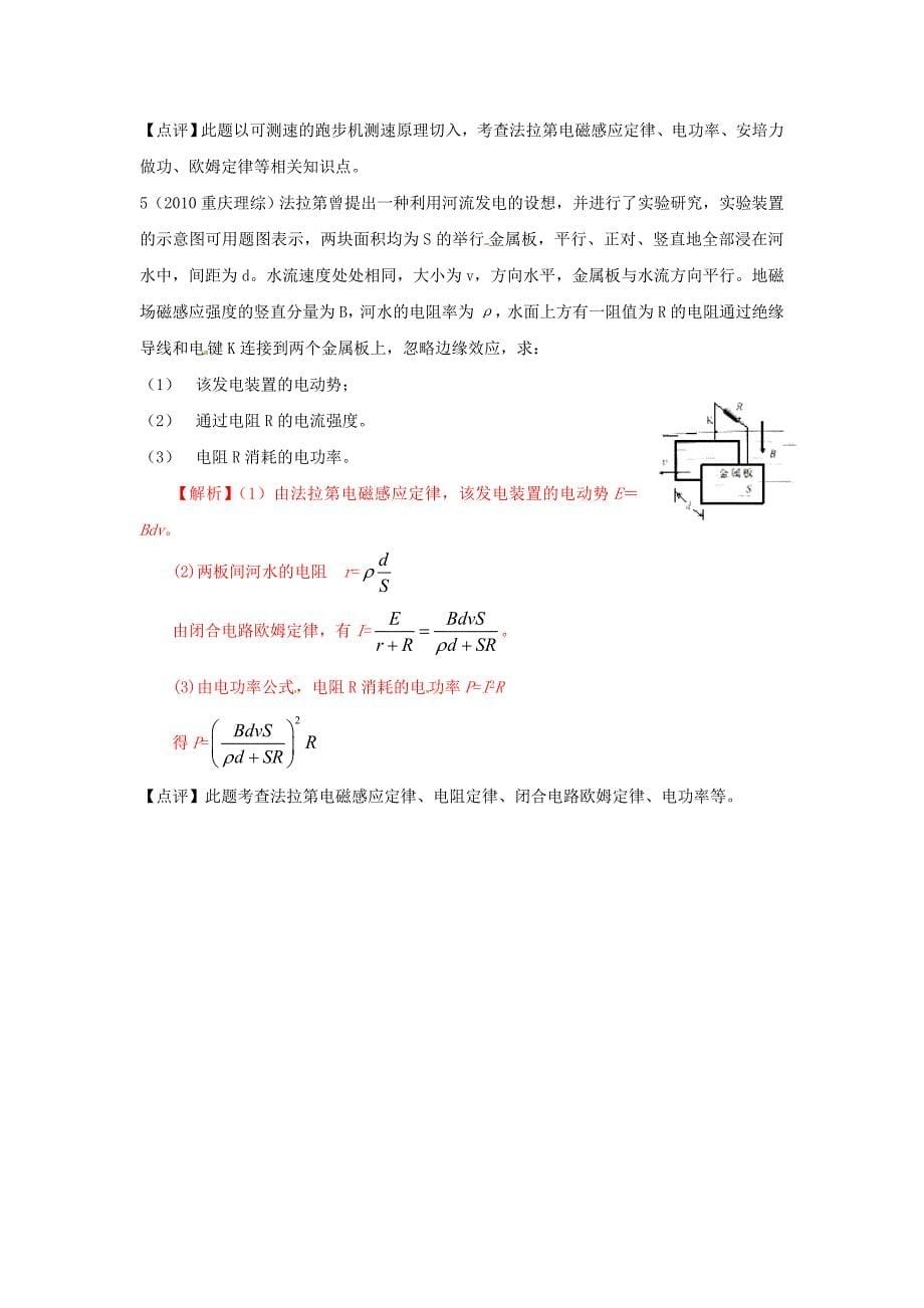 最新三年高考物理高频考点精选分类解析 考点39 电磁感应与电路_第5页