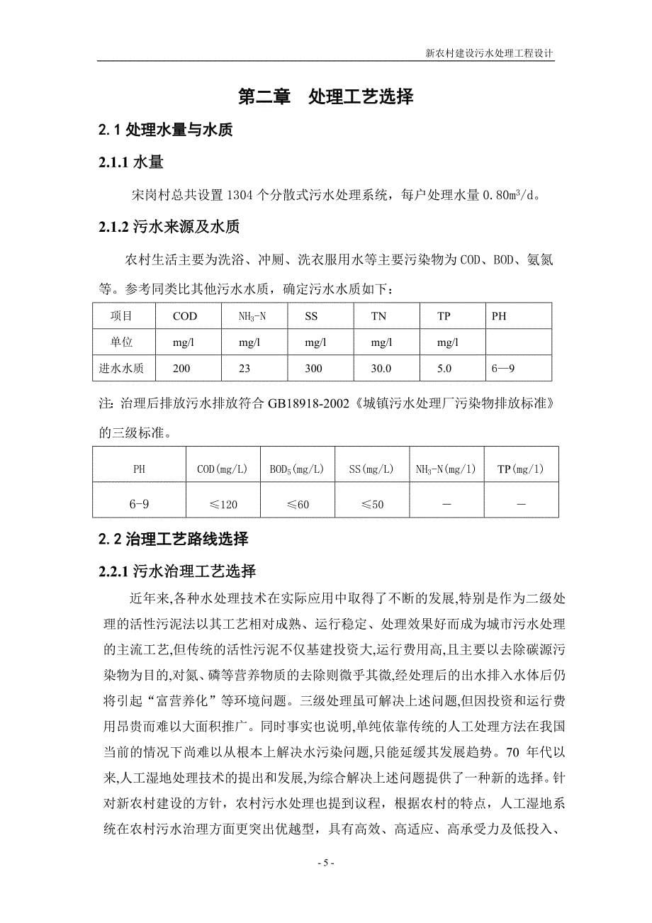 新农村污水处理方案设计_第5页