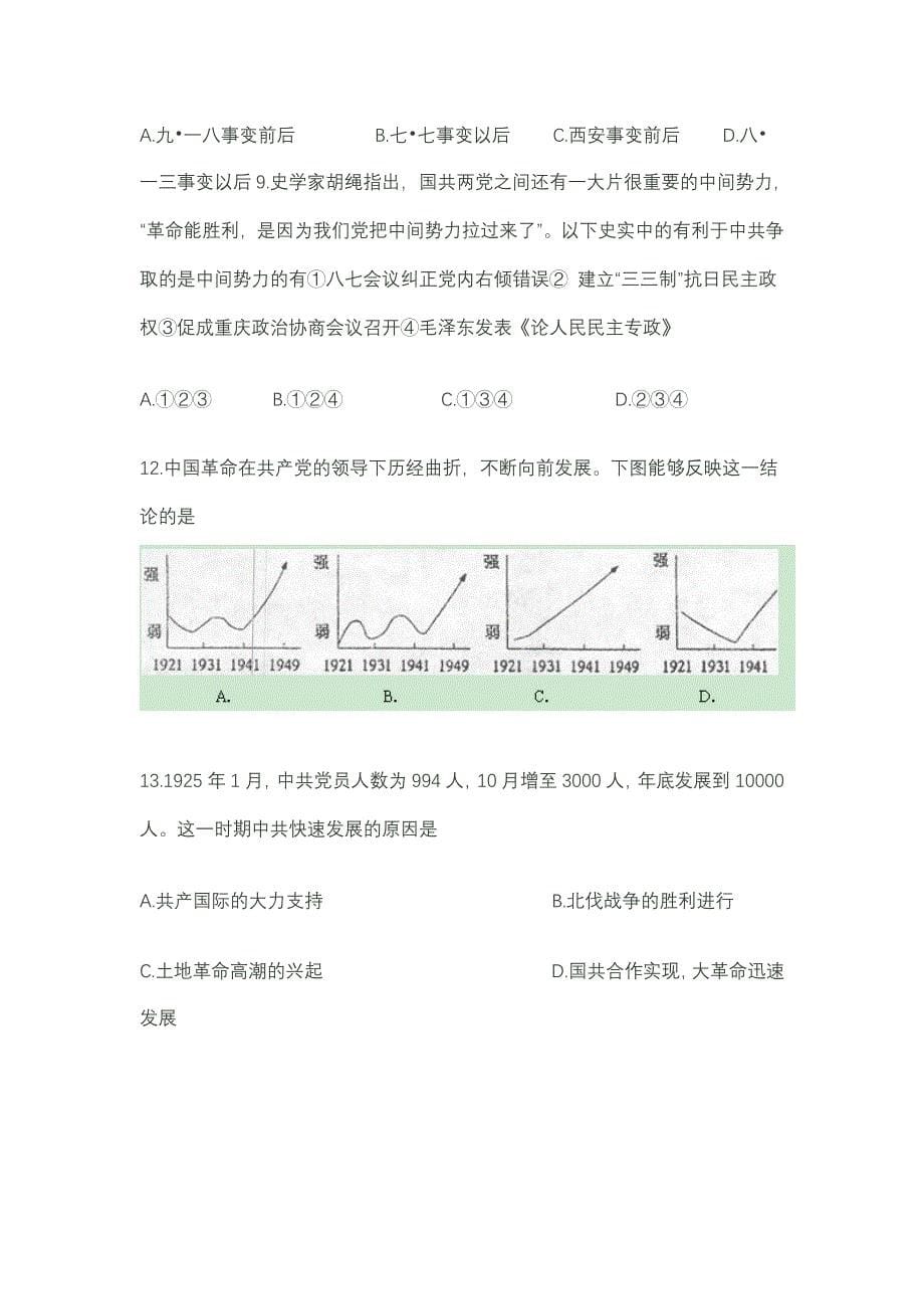 岳麓版高中历史必修一第五单元试题汇编_第5页