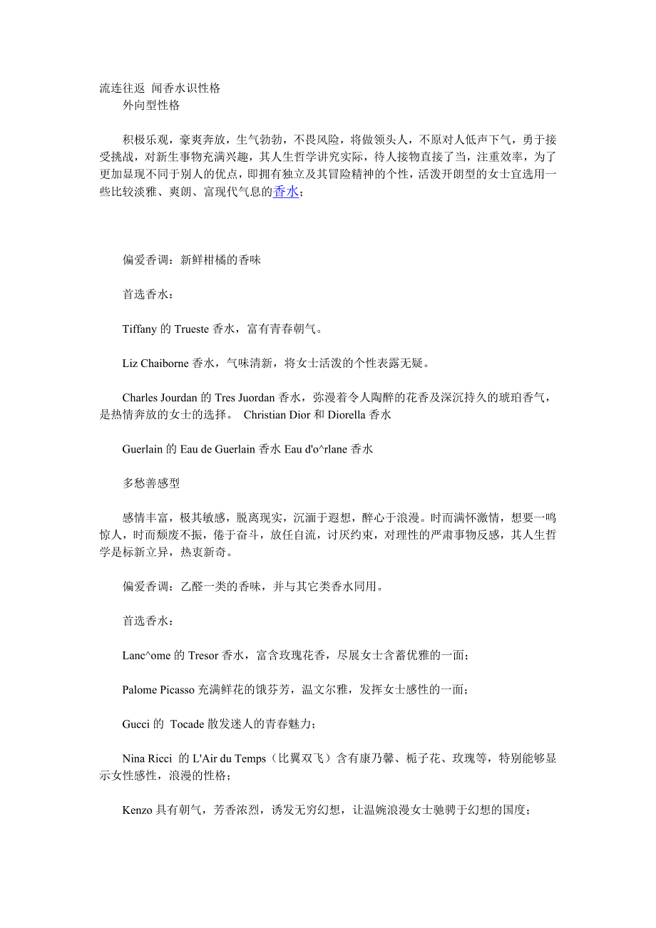 流连往返闻香水识性格_第1页