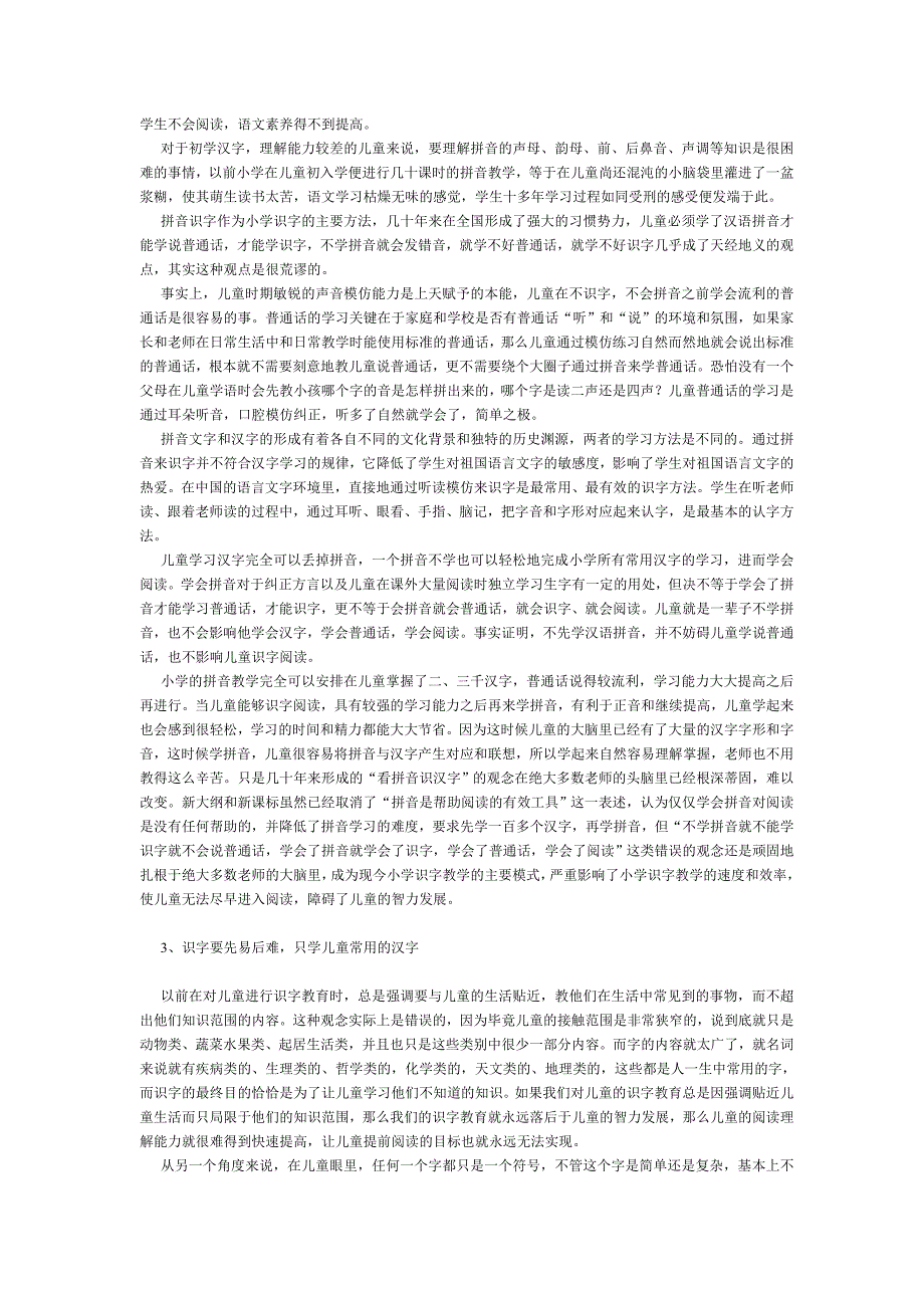 为《国家中长期教育改革和发展规划纲要》建言_第3页