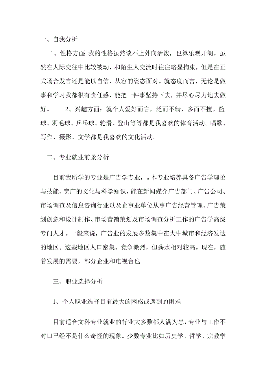 广告专业大学生职业规划书_第2页