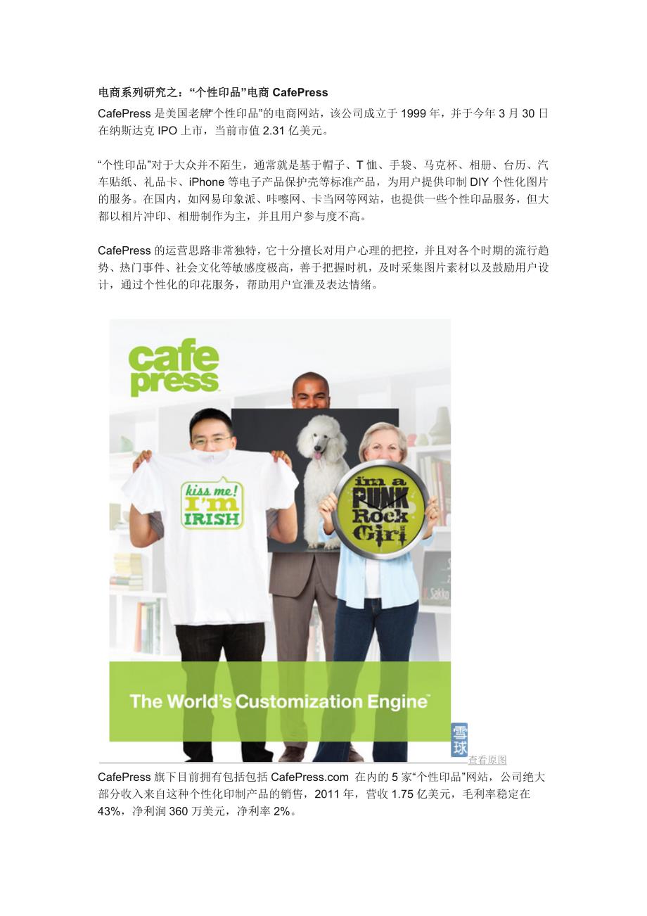 “个性印品”电商CafePress_第1页