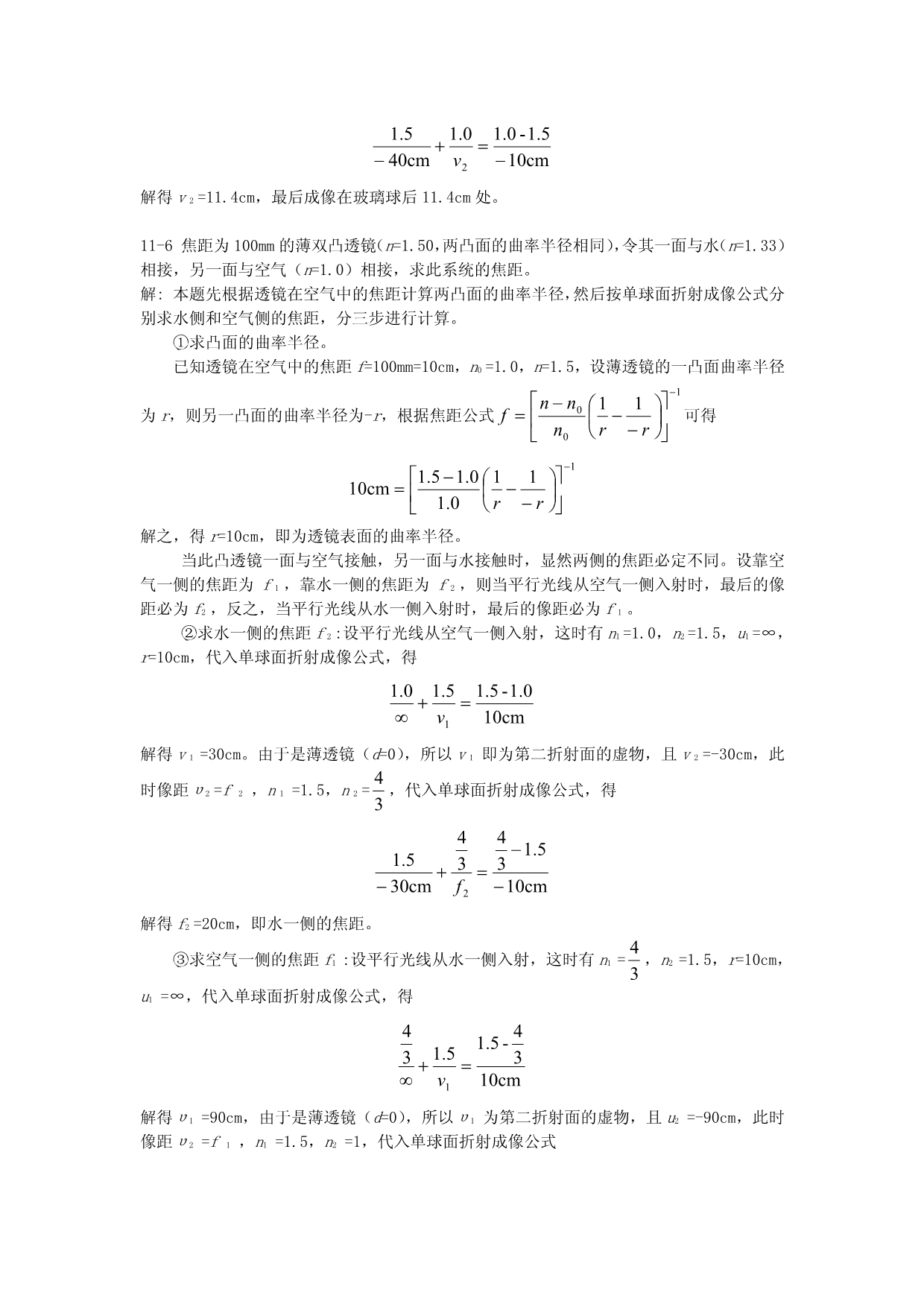 医用物理学第11章 课后习题解答_第3页