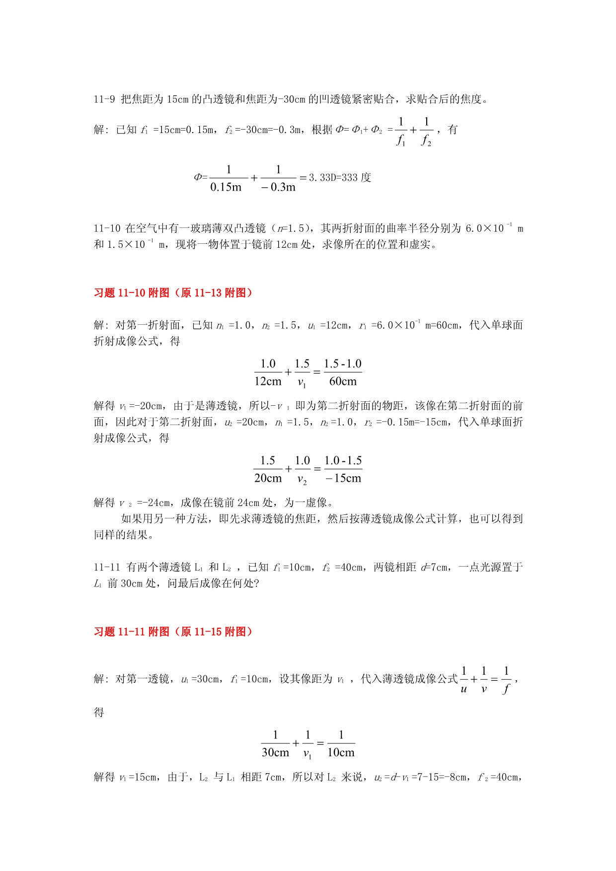 医用物理学第11章 课后习题解答_第5页