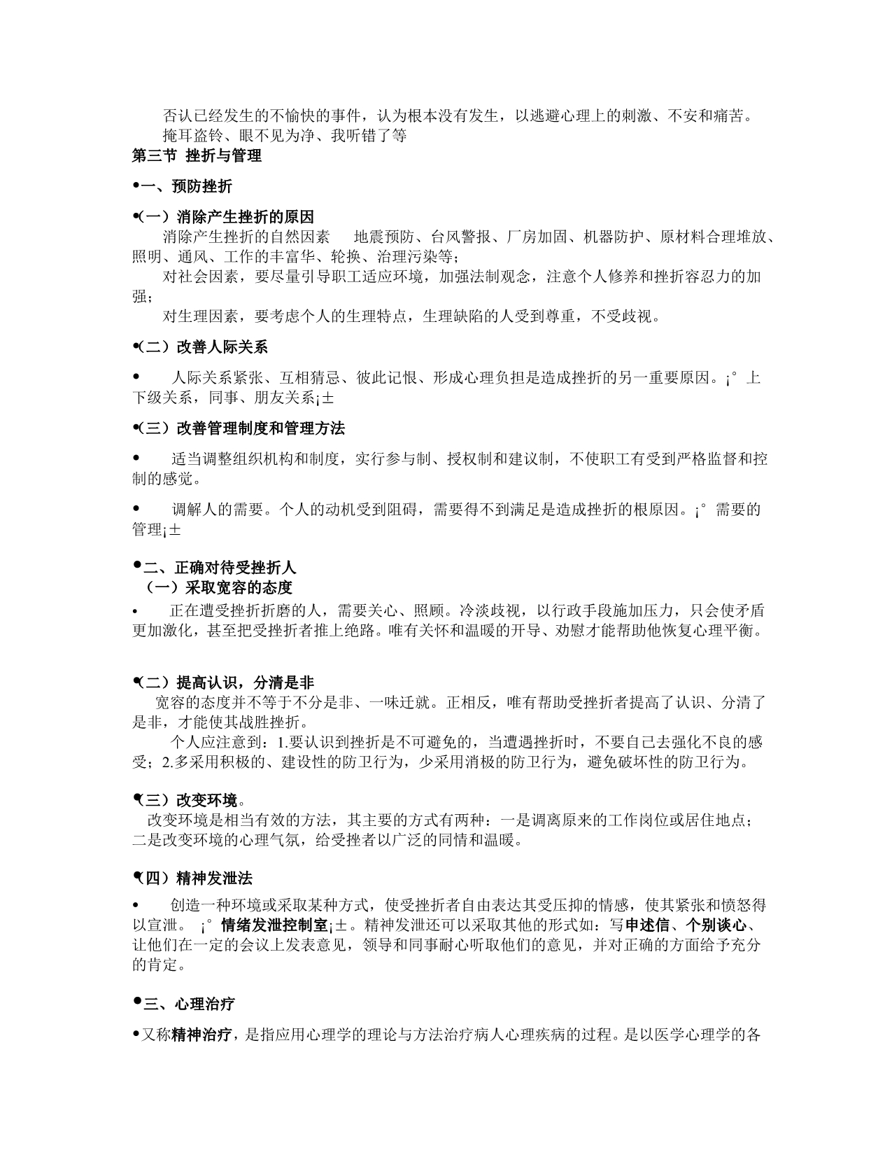 管理心理学挫折与管理_第5页