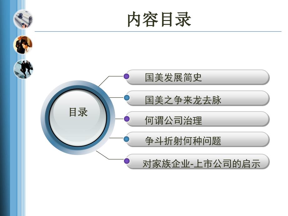 公司治理案例分析-国美之争_第2页