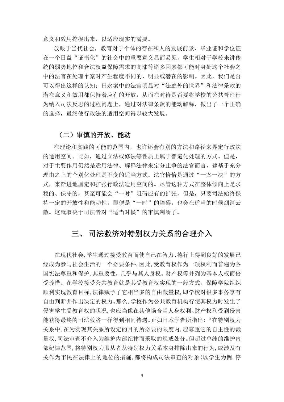 象牙塔接受法治拷问的变迁_第5页