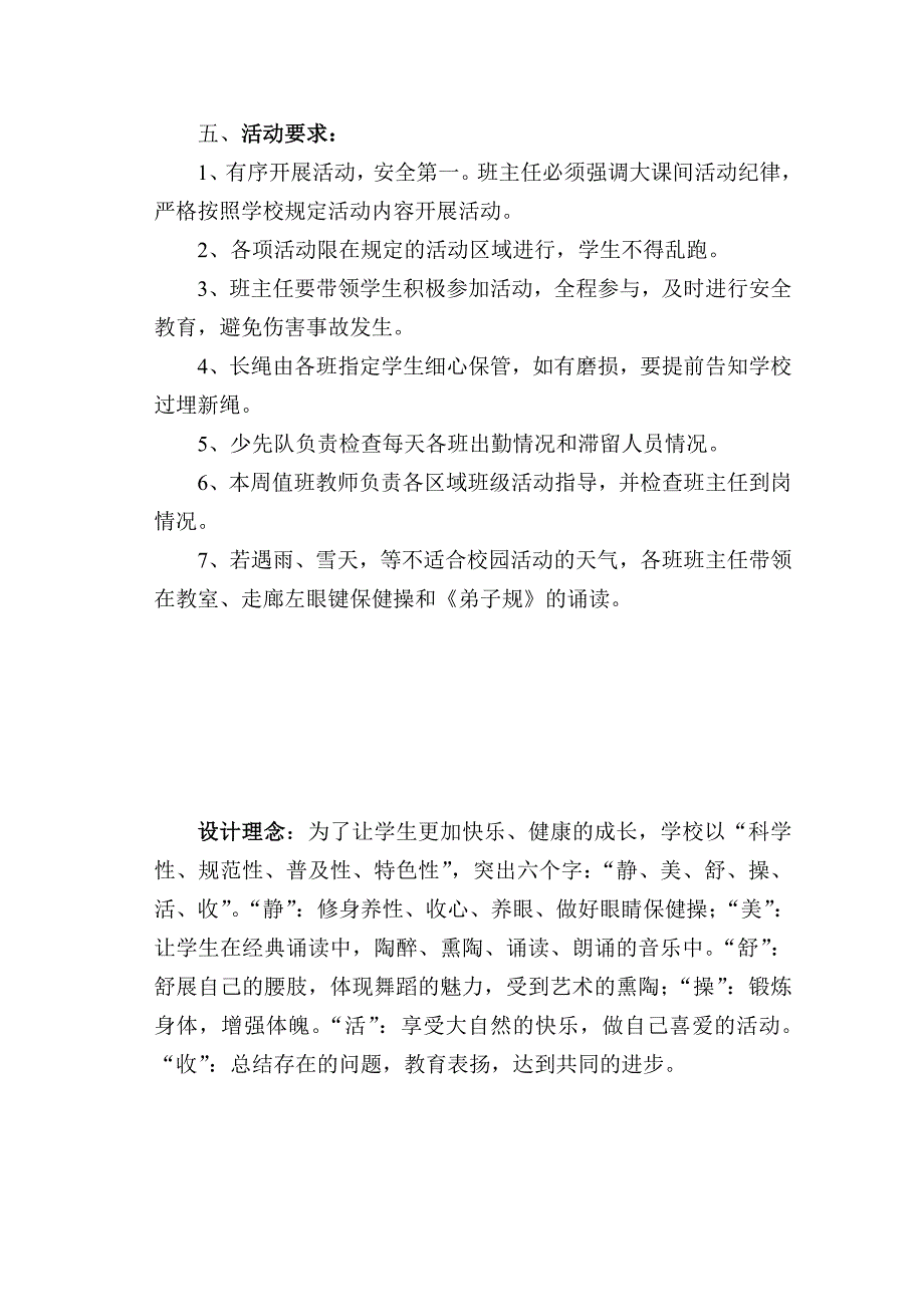 河头学校阳光体育活动安排流程_第2页