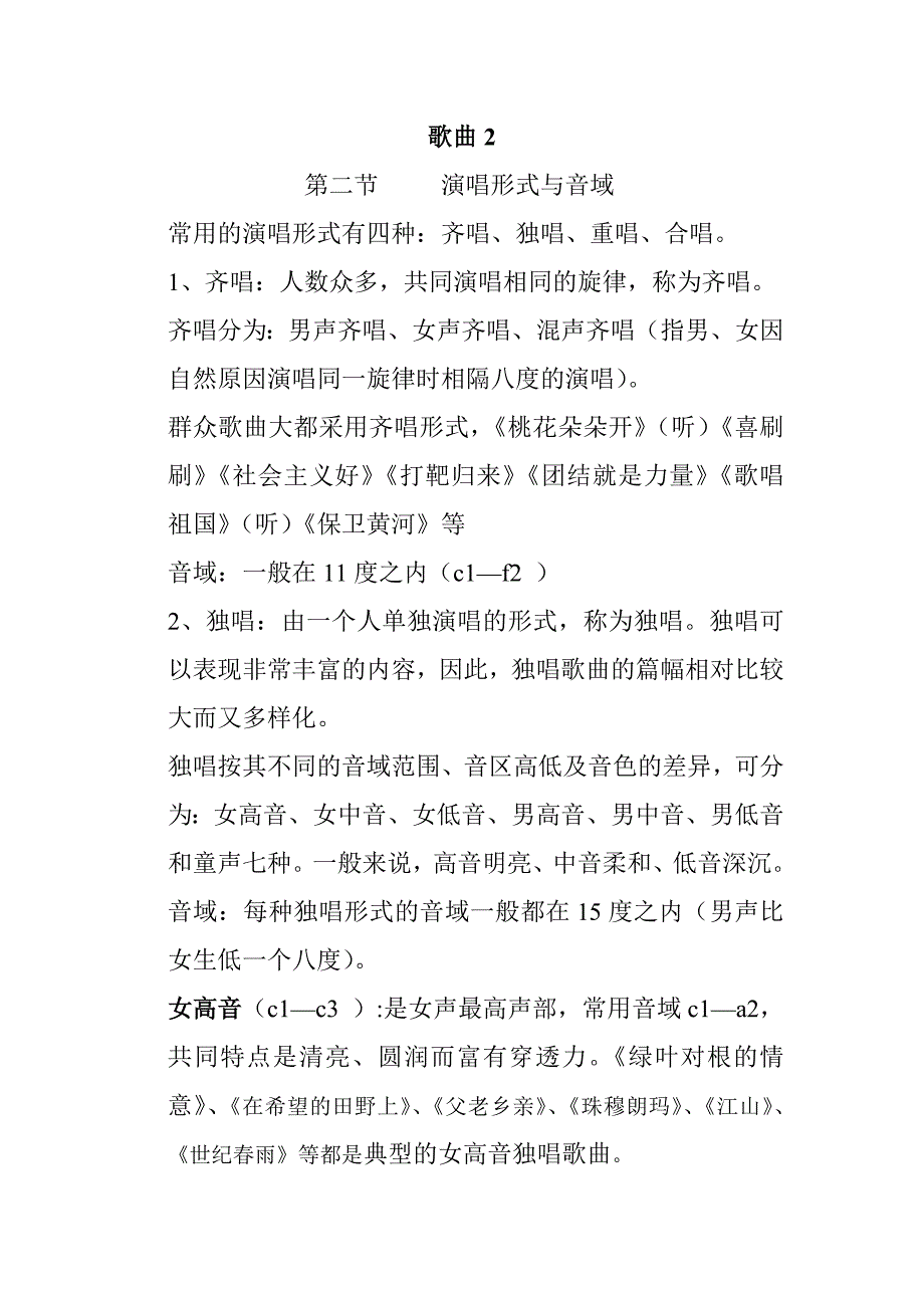 歌曲作法演唱形式与音域2_第1页