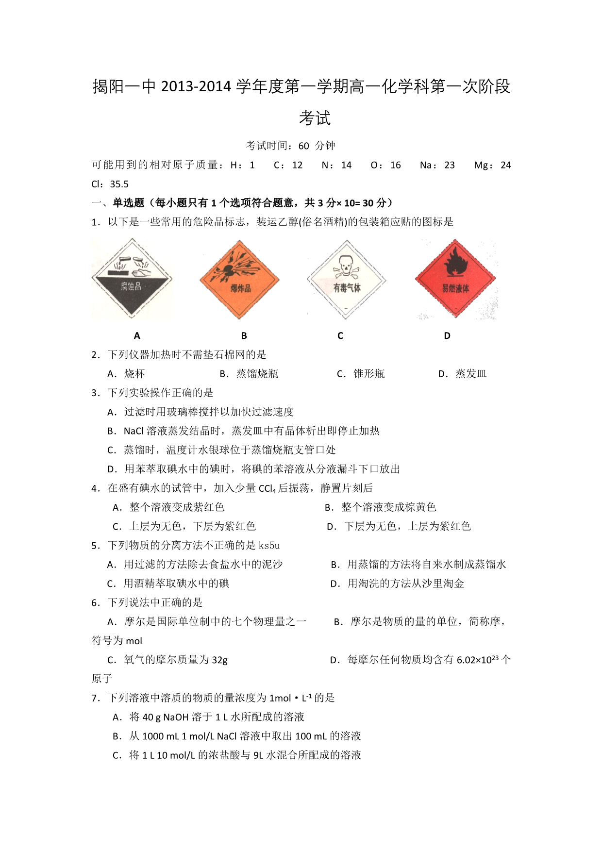 【精编word版】广东省揭阳一中2013-2014学年高一上学期段考化学试题 含答案_第1页