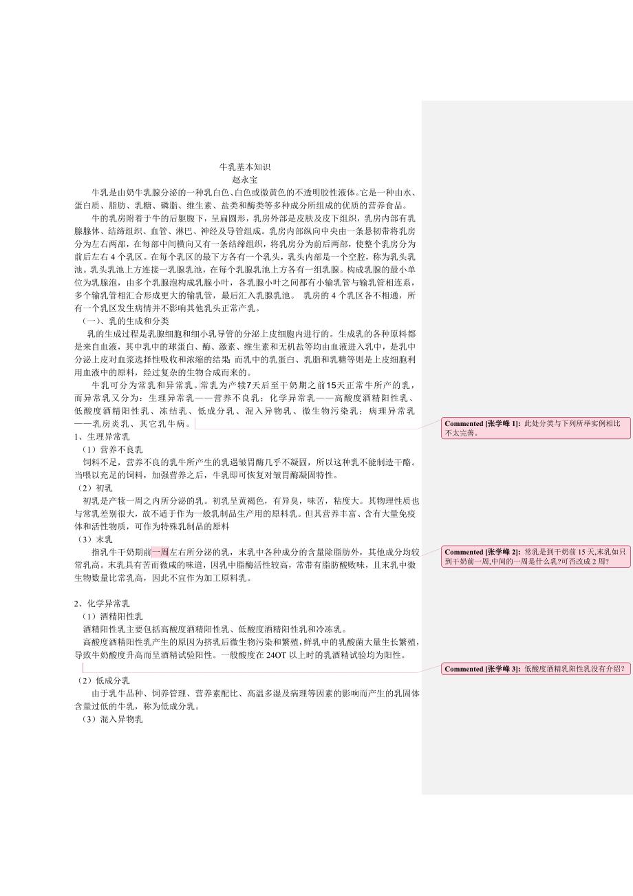 牛奶基本知识赵永宝_第1页