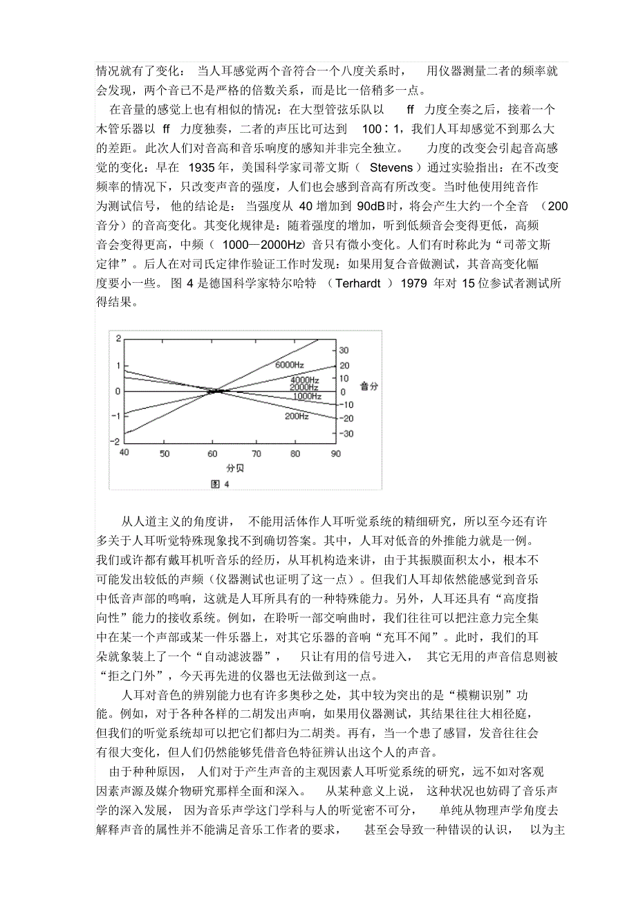 音乐声学基础知识_第4页