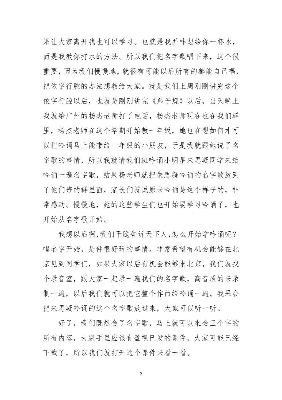 盈视吟诵青少班03课9月14日讲座：学堂_第2页