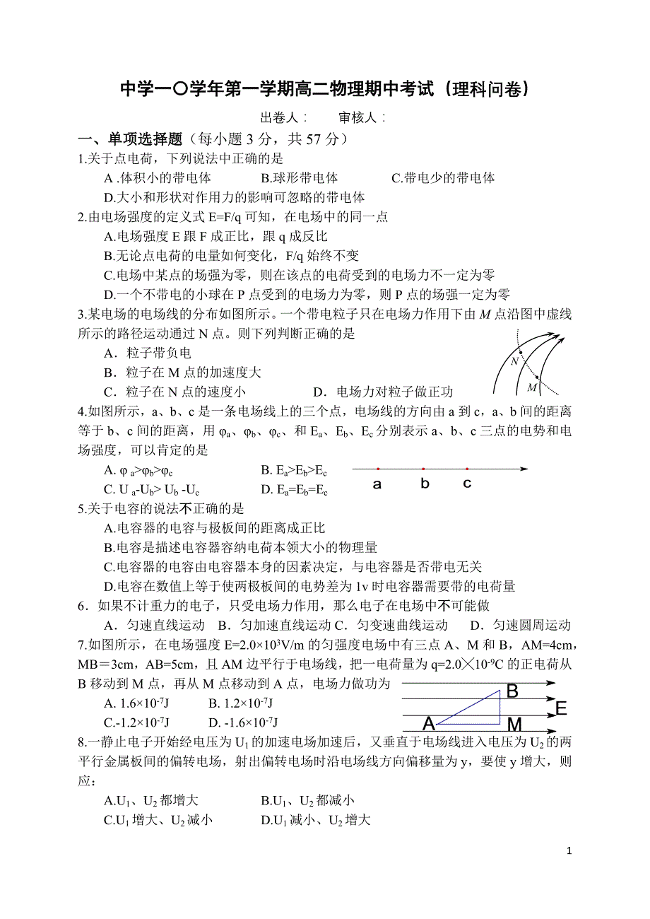 学年第一学期高二物理期中考试(理科_第1页