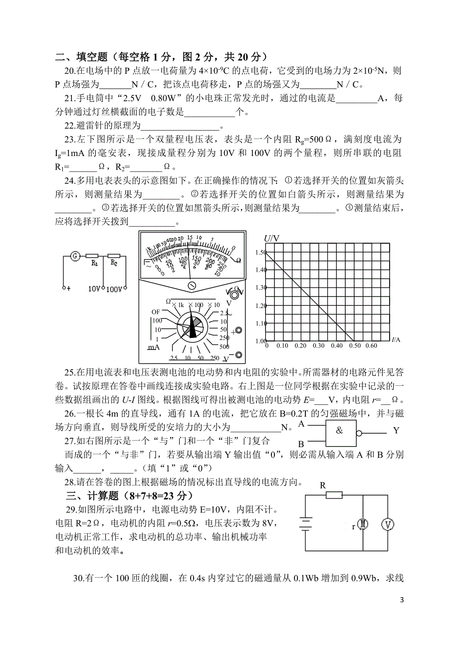 学年第一学期高二物理期中考试(理科_第3页