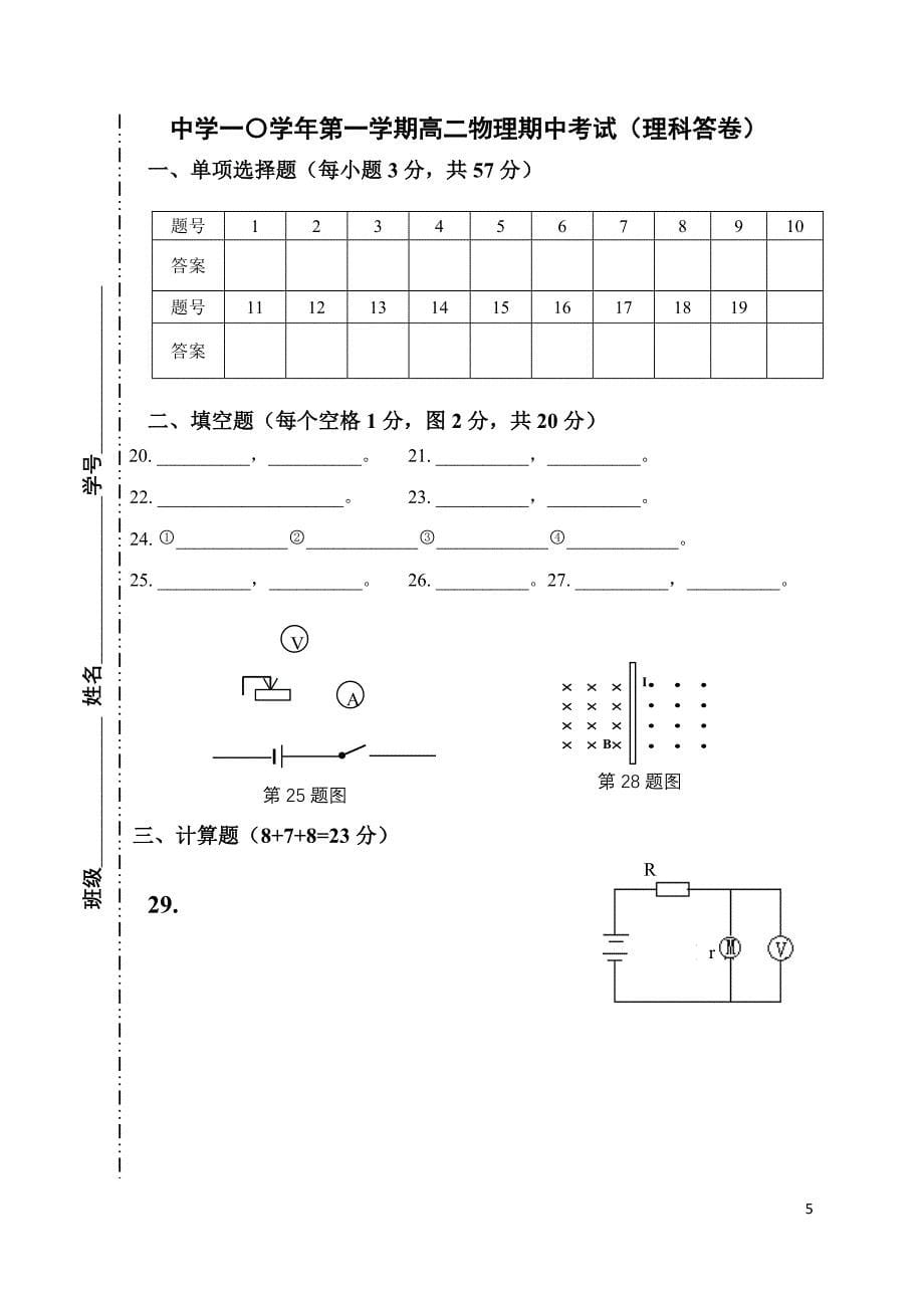 学年第一学期高二物理期中考试(理科_第5页