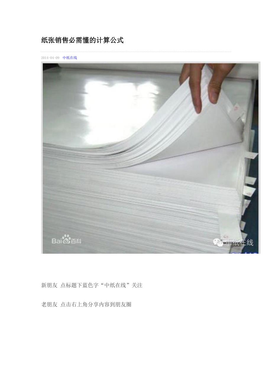 纸张销售必须懂得的计算_第1页