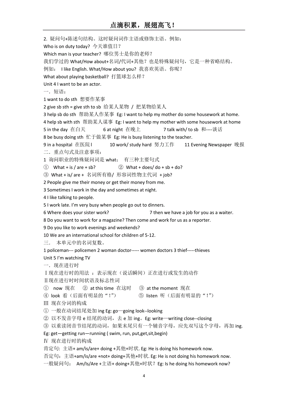 初一下册英语1——6单元语法复习打印两份_第4页