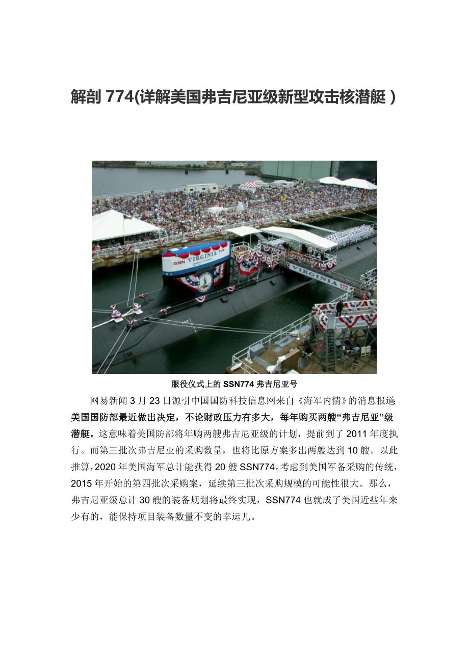 解剖774(详解美国弗吉尼亚级新型攻击核潜艇)_第1页