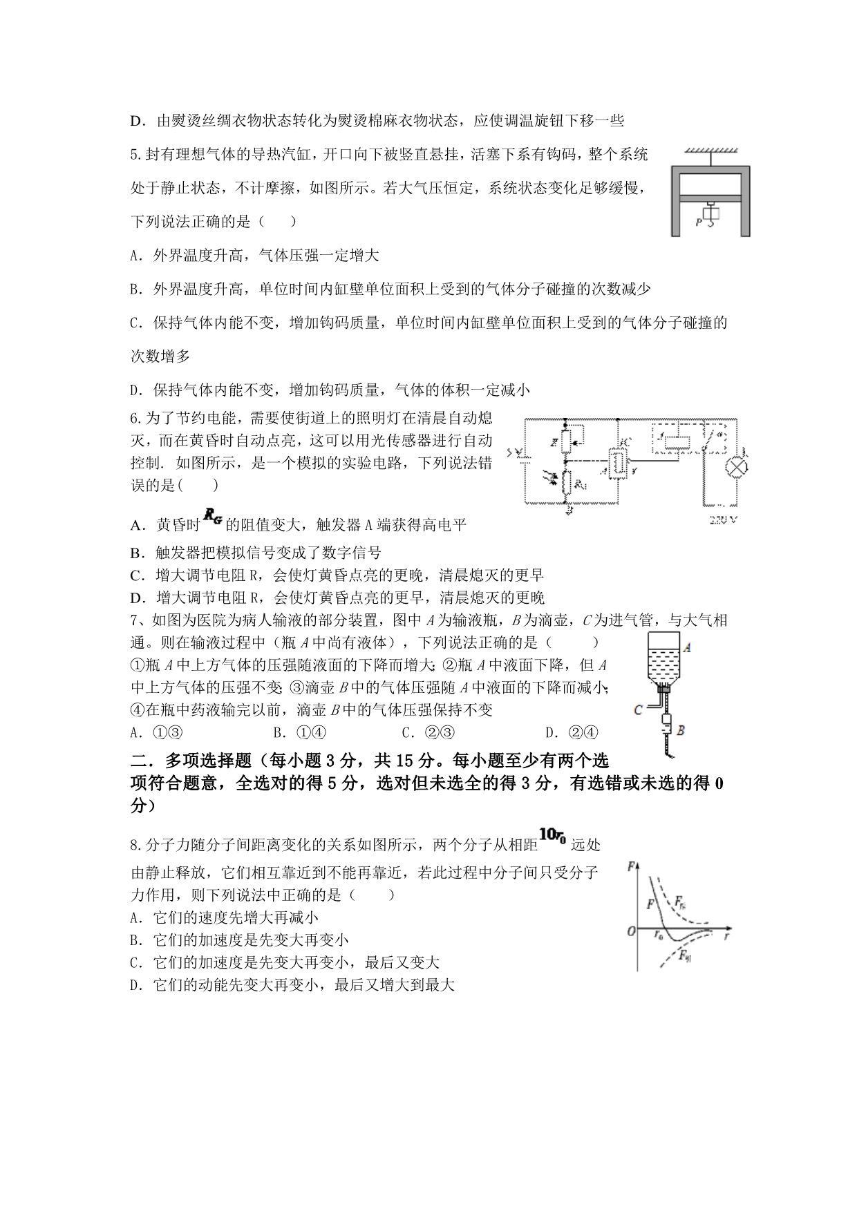 巴蜀中学高2014级12-13学年(下)第一次月考——物理_第2页