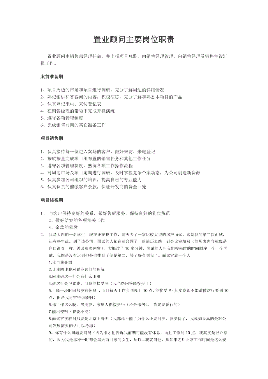 置业顾问主要岗位职责_第1页