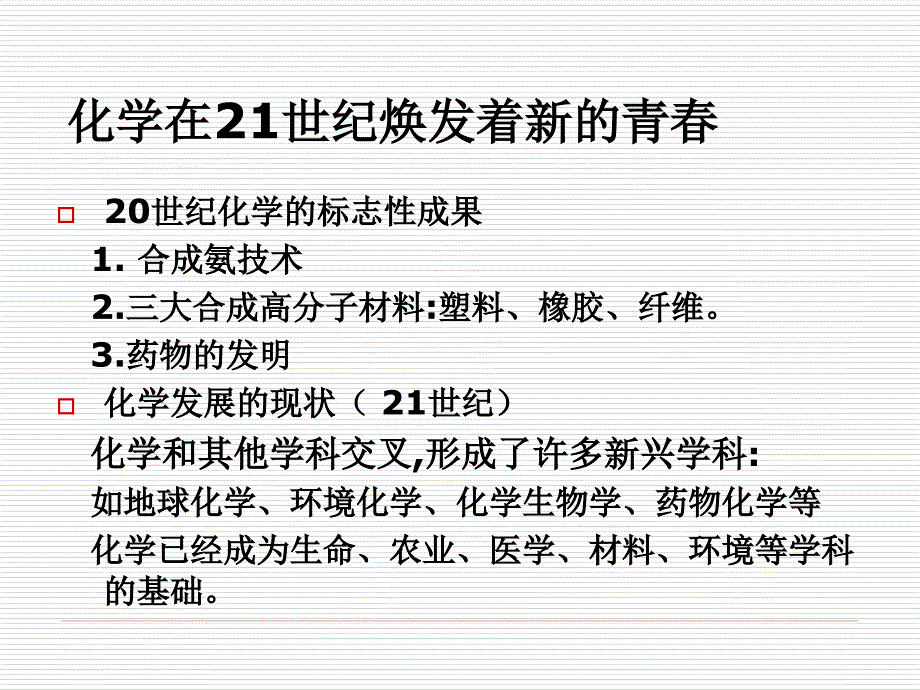 南开大学无机及分析化学课件之_第4页