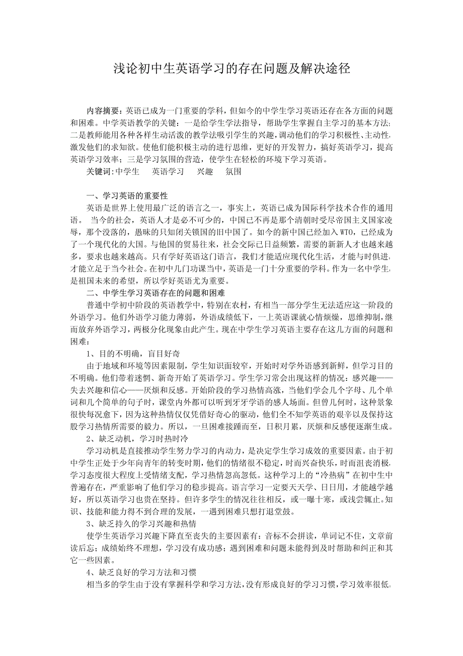 初中生学习英语的解决方法_第1页