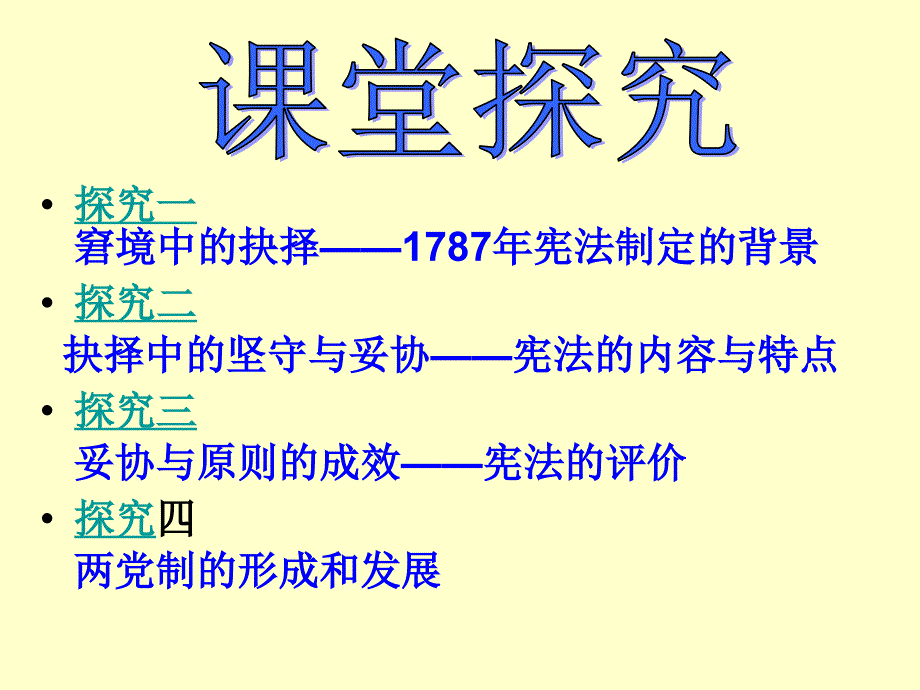 人民版必修一专题七美国1787年宪法_第5页