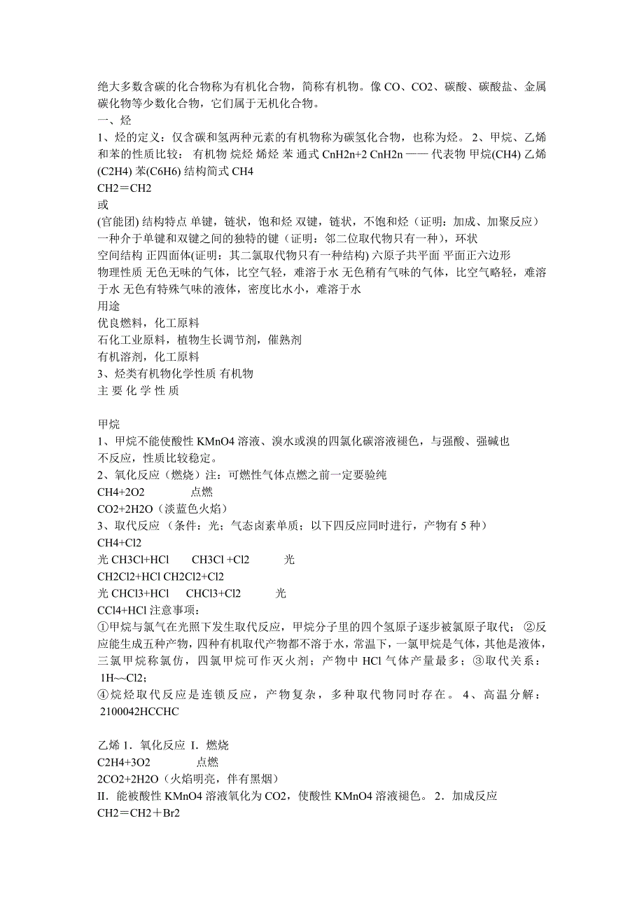 绝大多数含碳的化合物称为有机化合物_第1页