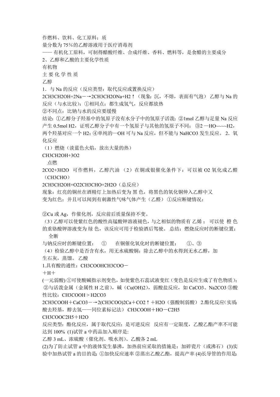 绝大多数含碳的化合物称为有机化合物_第4页