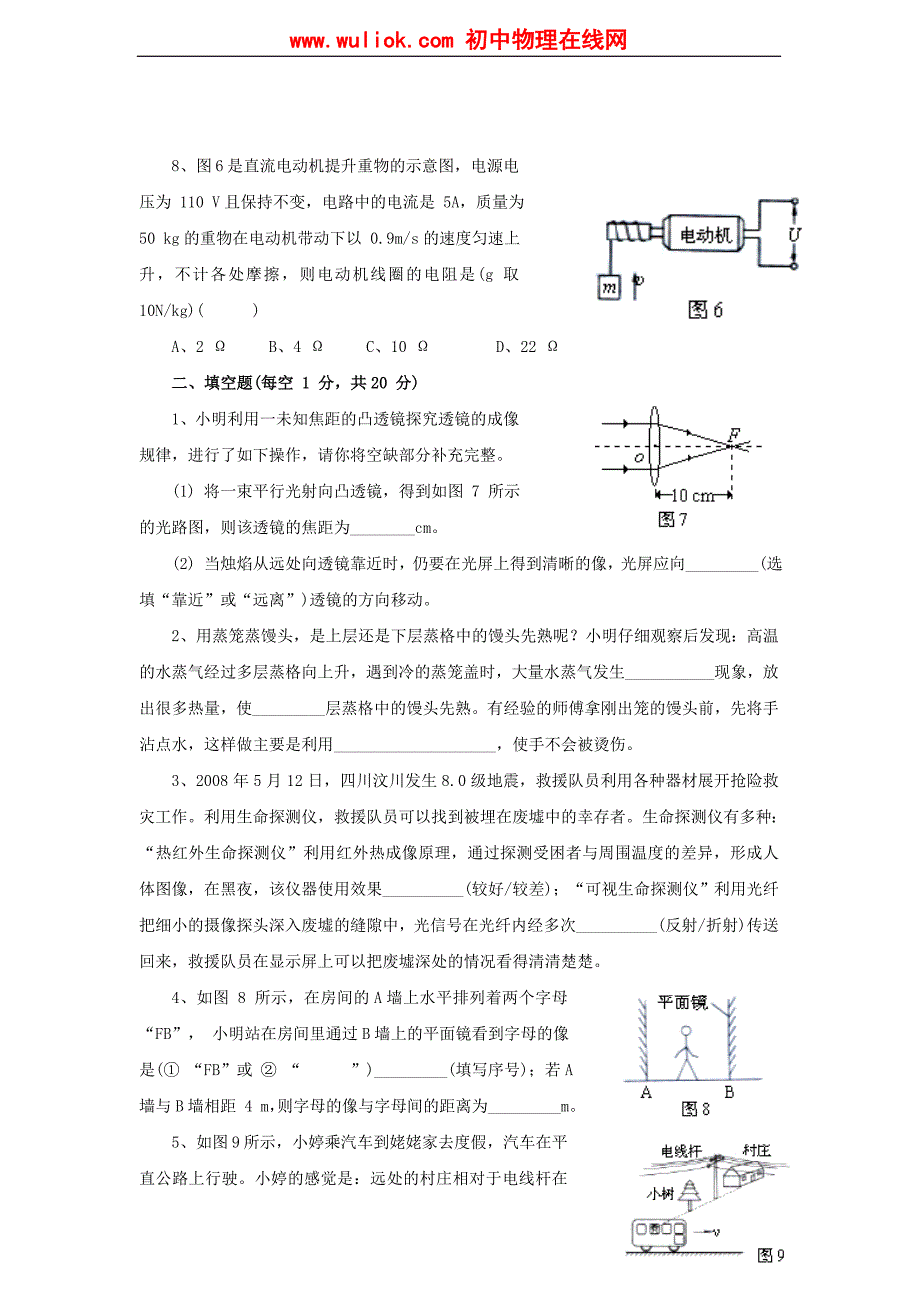 福建漳平市初中物理知识竞赛试卷_第3页